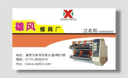 矢量模具厂名片cdr矢量模版下载
