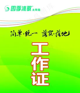 四季沐歌太阳能图片