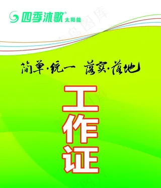 四季沐歌太阳能图片