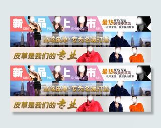 淘宝皮草横条海报