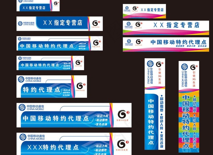 中国移动g3招牌图片cdr矢量模版下载