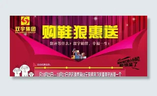 促销活动海报图片