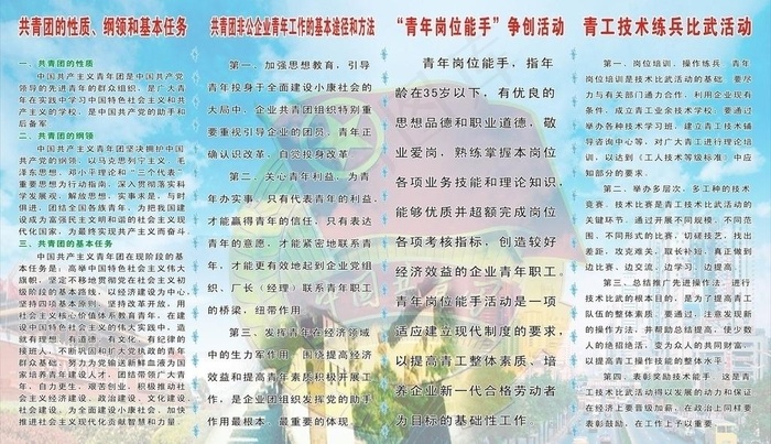 共青团制度图片