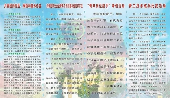 共青团制度图片 共青团制度图片