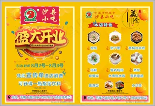 沙县小吃宣传单.zip