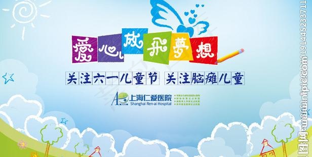 关注六一儿童节 关注脑瘫儿童图片ai矢量模版下载