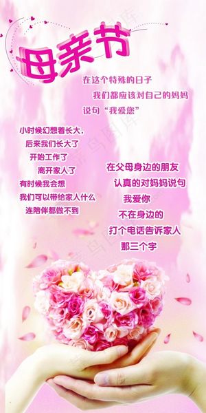 母亲节