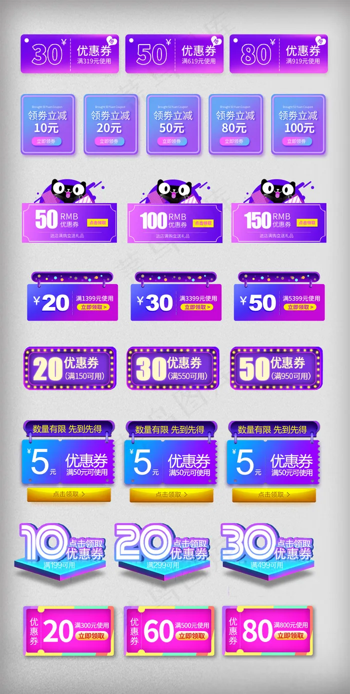 淘宝天猫618标签优惠券psd模版下载
