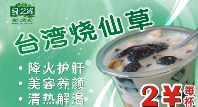 *烧仙草图片cdr矢量模版下载