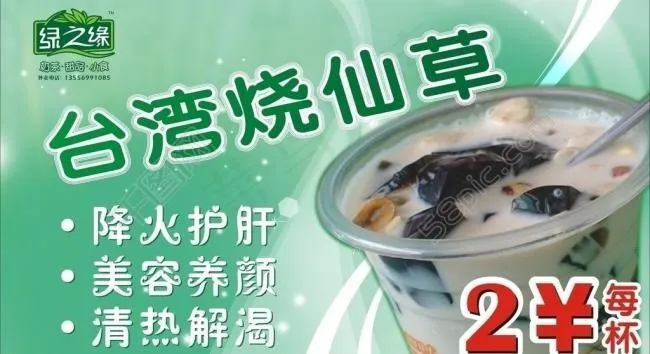 *烧仙草图片cdr矢量模版下载