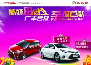 感怀母恩广丰合众亲城巨献海报