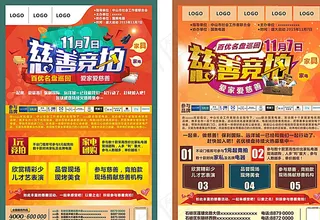 慈善拍卖会图片