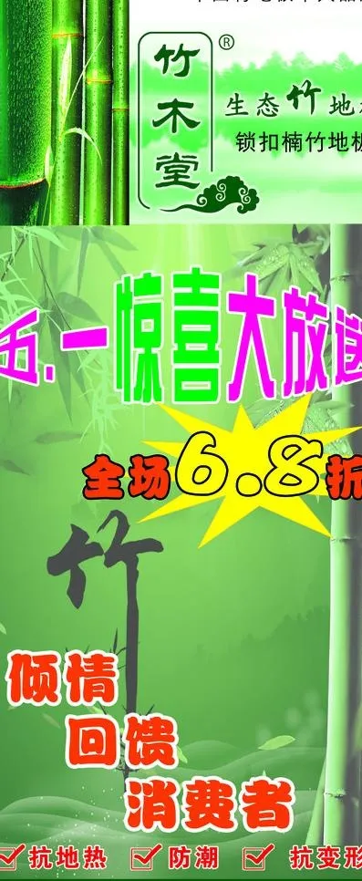 竹木堂地板图片(1575X3543(DPI:50))psd模版下载