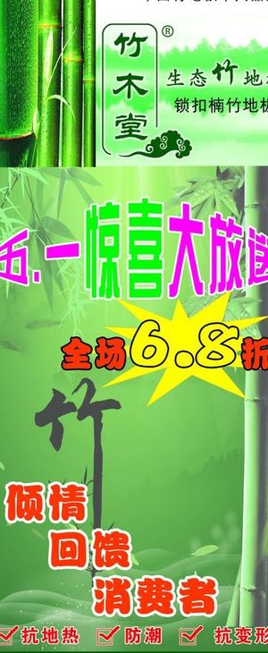 竹木堂地板图片