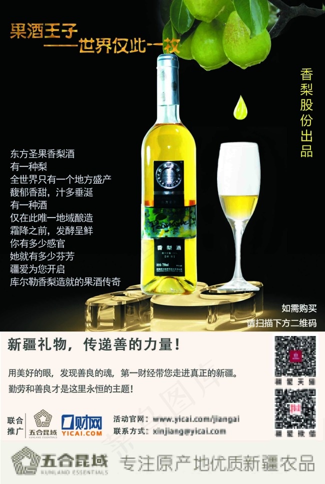 香梨酒报纸1/4硬广(1902X2835(DPI:300))psd模版下载