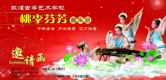 音乐会图片psd模版下载