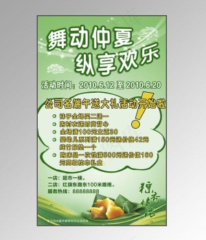 端午 海报 舞动仲夏 纵享欢乐图片