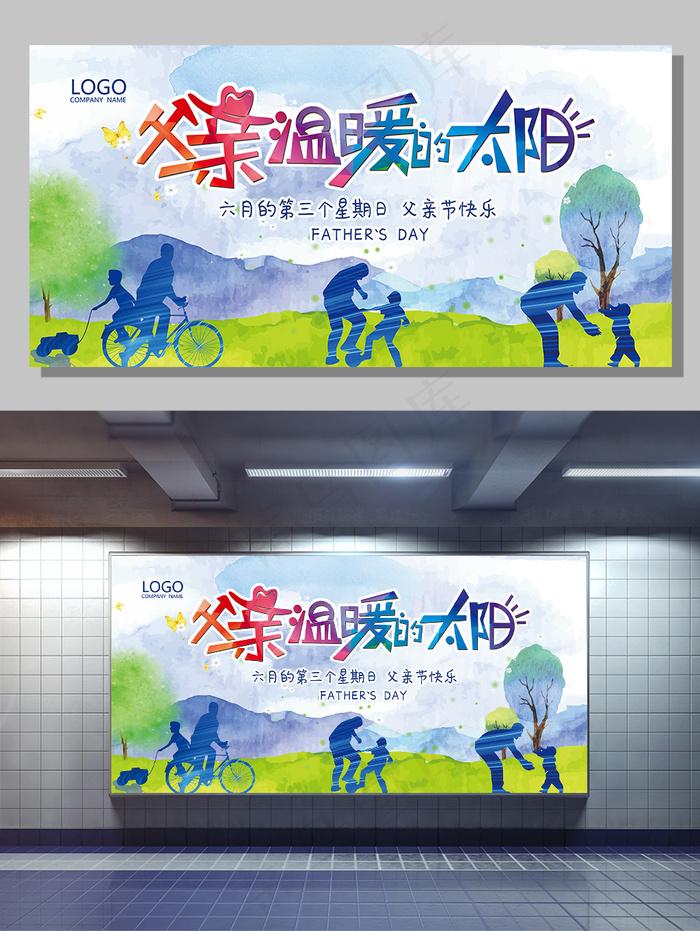 2017年水彩水墨风父亲节海报PS...