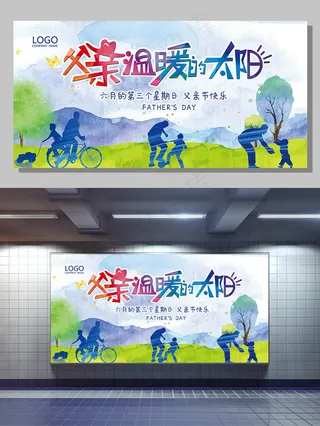 2017年水彩水墨风父亲节海报PS...