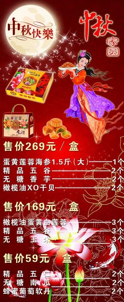 中秋展架图片(3150X7086(DPI:100))psd模版下载