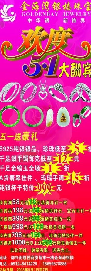 金海湾银楼珠宝图片