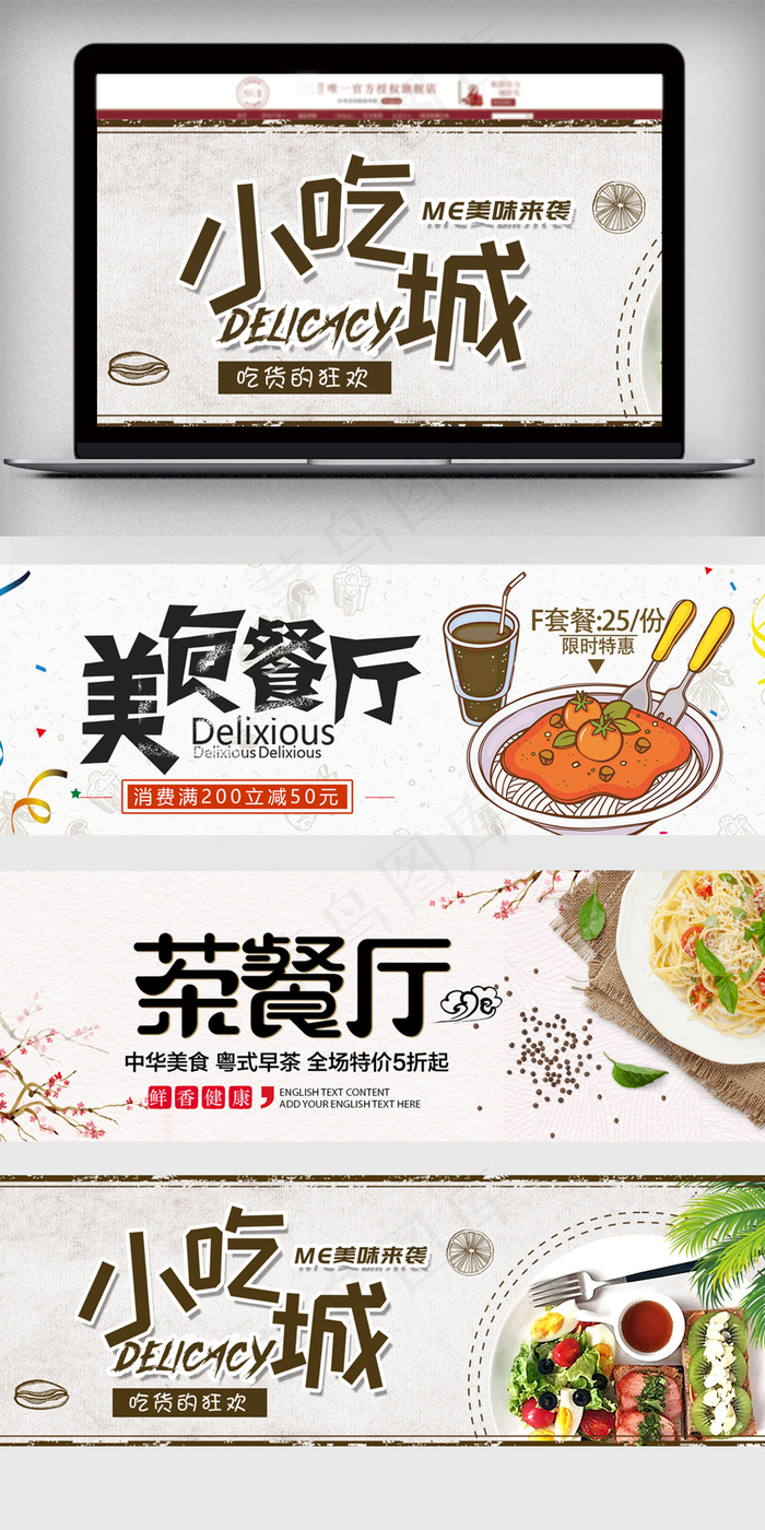 美食小吃淘宝促销海报(1920X650(DPI:72))psd模版下载