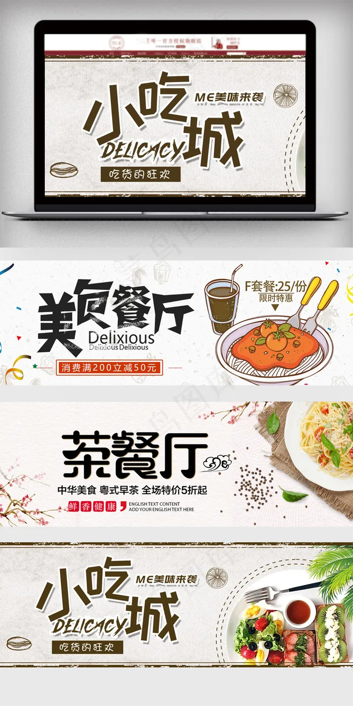 美食小吃淘宝促销海报(1920X650(DPI:72))psd模版下载