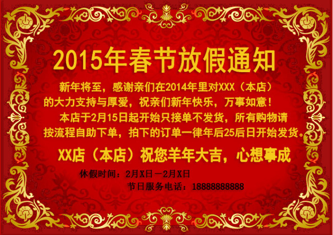 春节放假通知模板PSD素材新年放假...