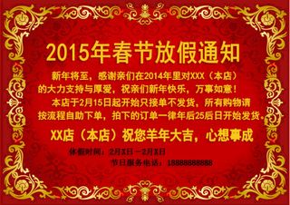 春节放假通知模板PSD素材新年放假...