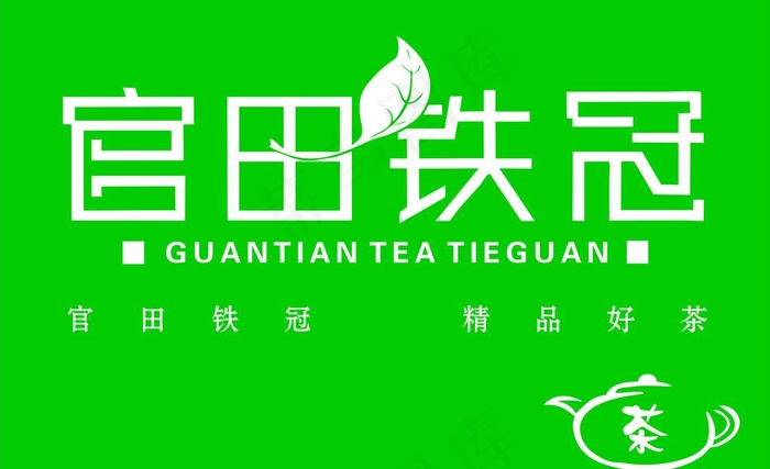官田铁冠门头图片cdr矢量模版下载