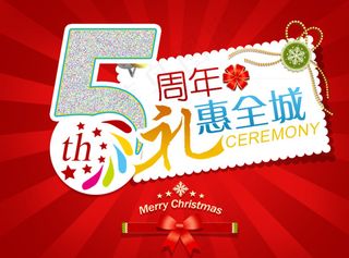 圣诞节周年庆促销图片