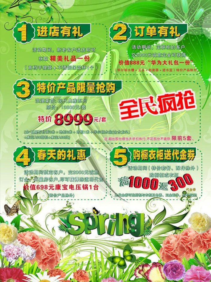 春天促销图片(2480X3508(DPI:300))psd模版下载