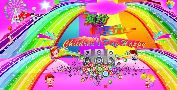 六一儿童图片(210X297)cdr矢量模版下载