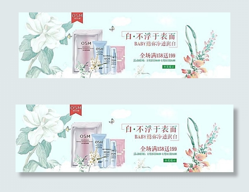 淘宝欧诗漫化妆品店铺活动海报(1920X600(DPI:72))psd模版下载