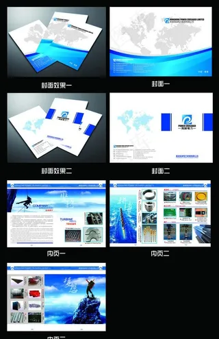 电力贸易公司画册图片