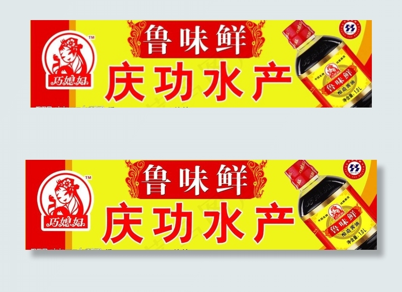 巧媳妇广告牌图片psd模版下载