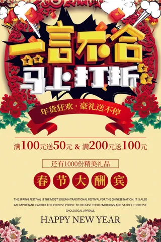 一言不合马上打折节日喜庆促销海报