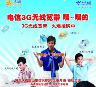 电信户外广告图片