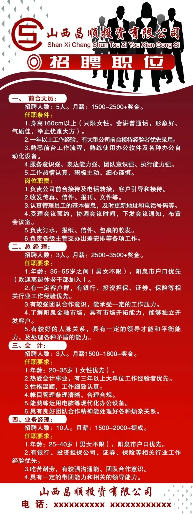 招聘展架psd模版下载