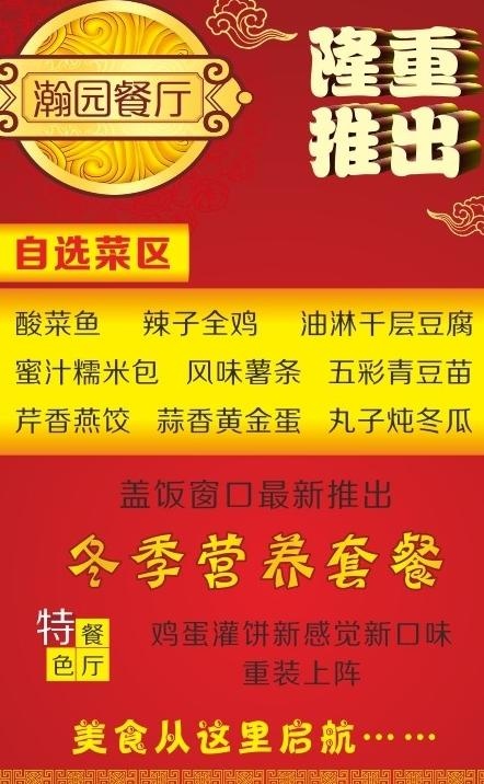 餐厅图片cdr矢量模版下载