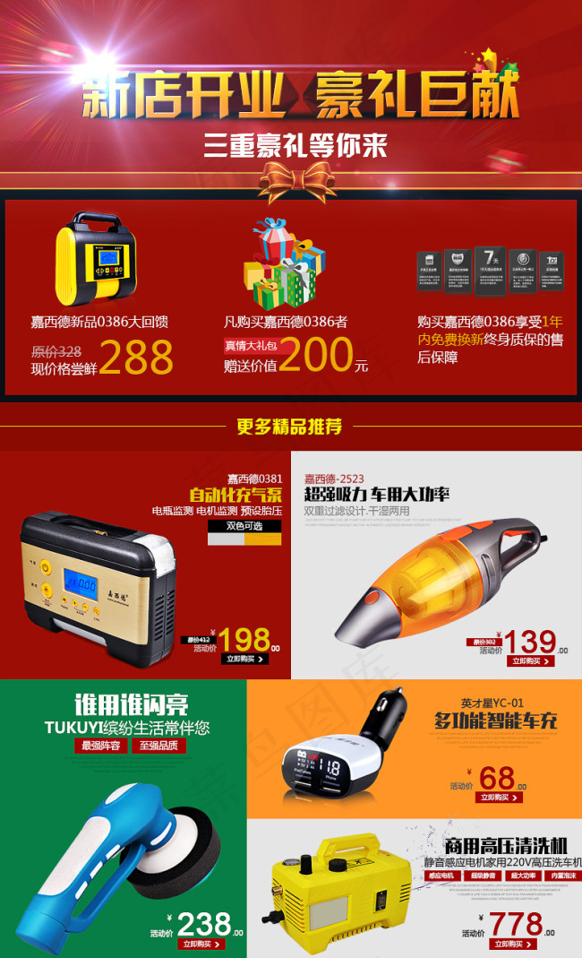 汽车用品关联销售psd模版下载