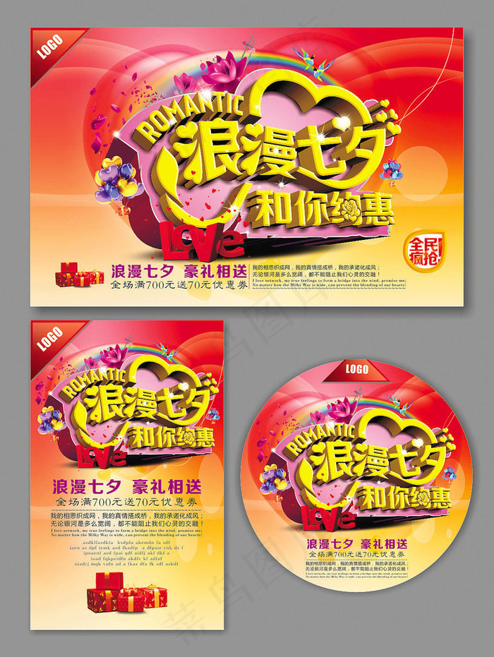 浪漫七夕和你约惠活动海报设计矢量素材(210X1136)eps,ai矢量模版下载