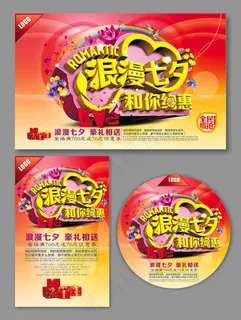 浪漫七夕和你约惠活动海报设计矢量素材