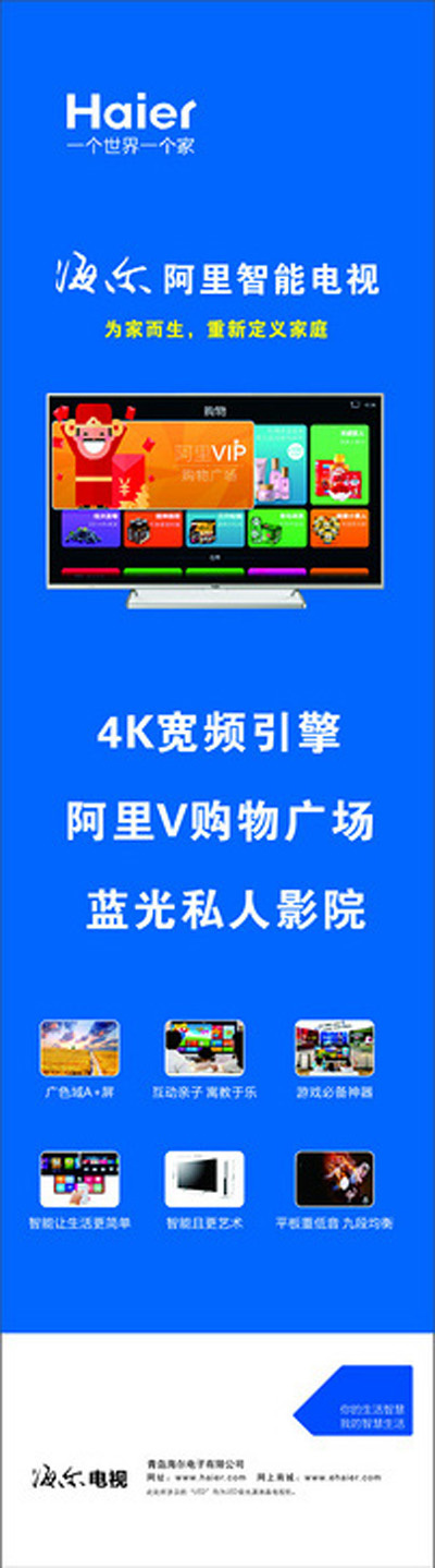海尔电视海报cdr矢量模版下载