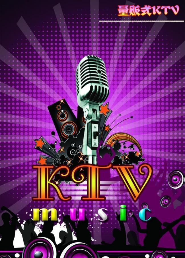 ktv宣传海报图片(1181X1748(DPI:150))psd模版下载
