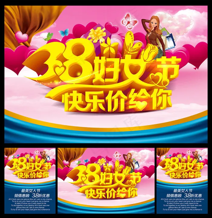 38妇女节快乐价给你海报设计PSD素材(3437X5031(DPI:300))psd模版下载