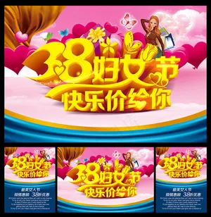 38妇女节快乐价给你海报设计PSD素材