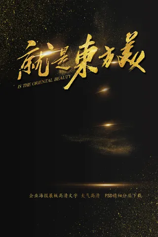 美容院就是东方美艺术字海报模板