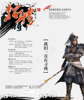 广告公司创意招聘海报设计psd素材