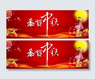 中秋背景底图图片